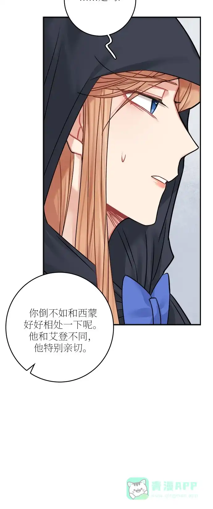 《魔女和龙的新婚日记》第44话 第37页
