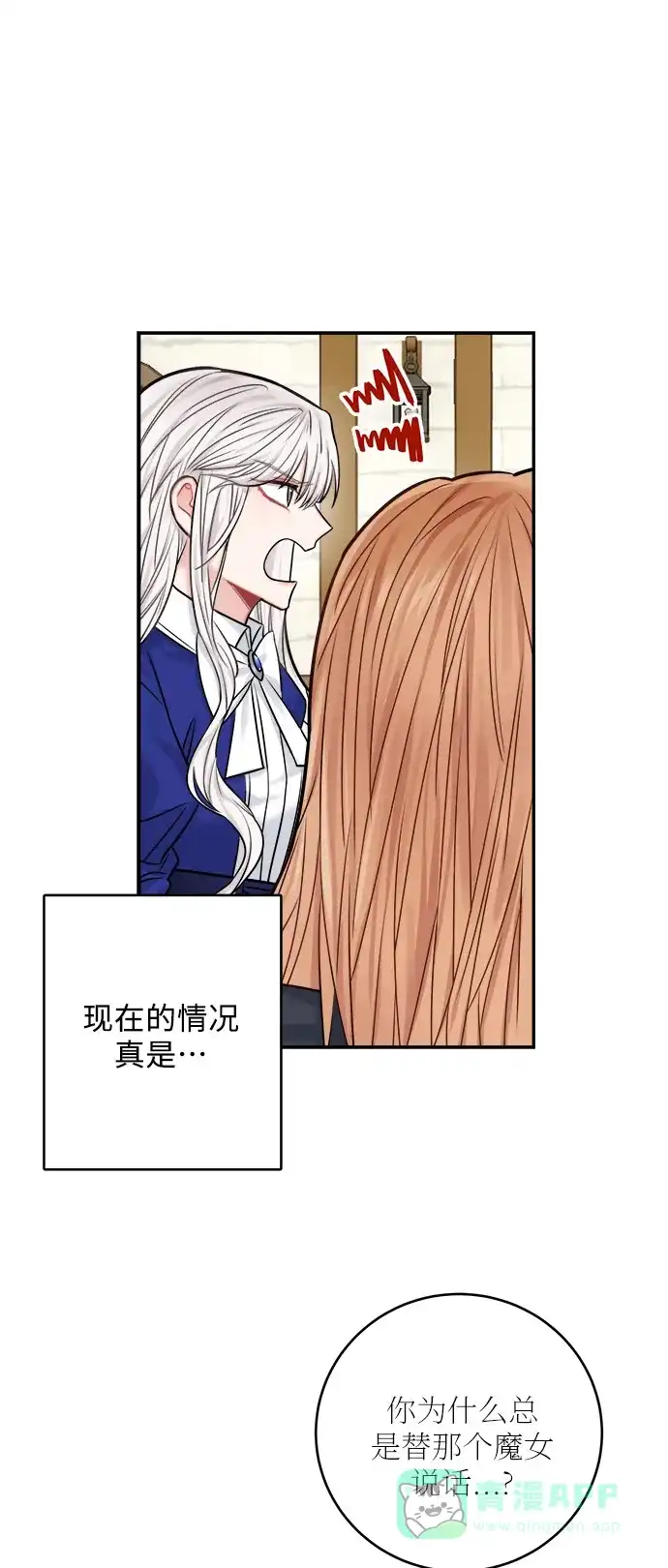 《魔女和龙的新婚日记》第44话 第14页