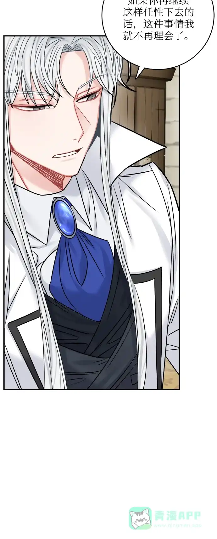 《魔女和龙的新婚日记》第44话 第21页
