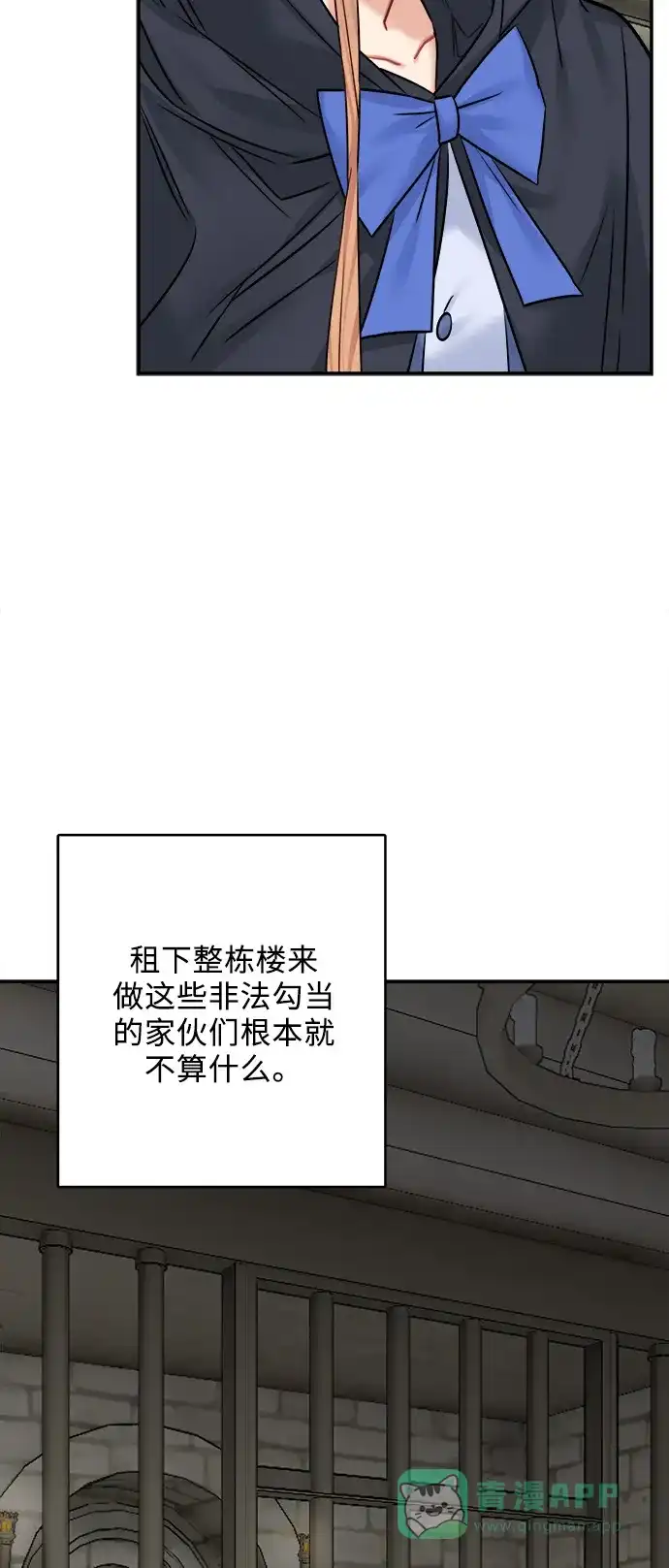 《魔女和龙的新婚日记》第44话 第30页