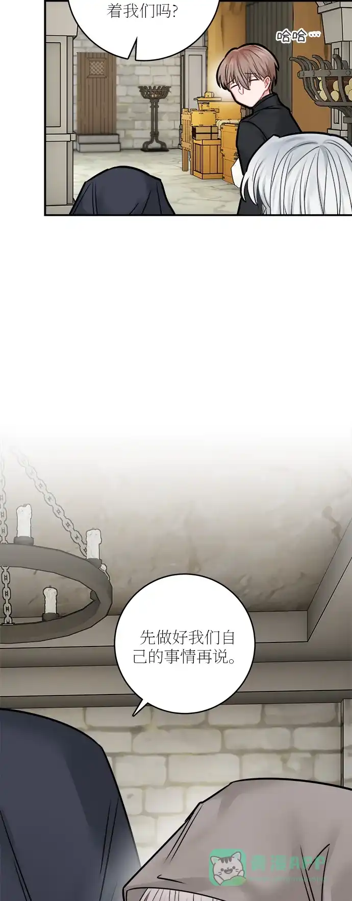 《魔女和龙的新婚日记》第44话 第59页