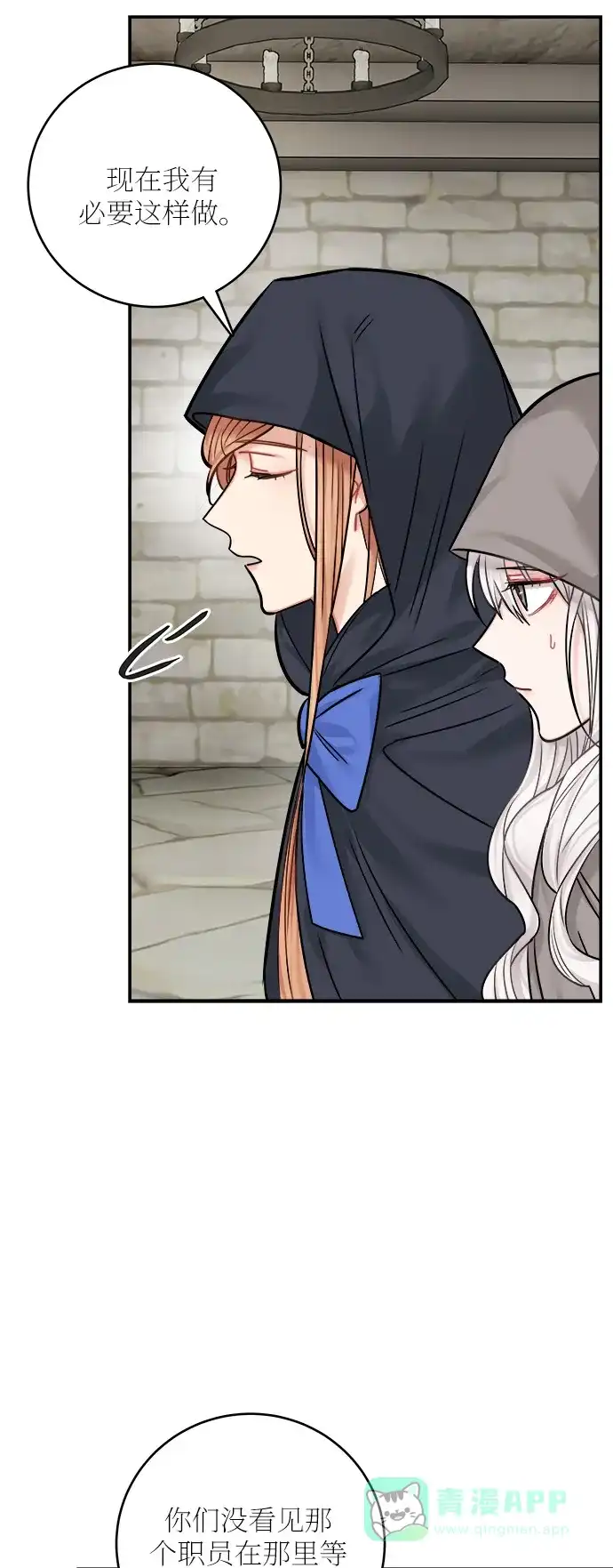 《魔女和龙的新婚日记》第44话 第58页