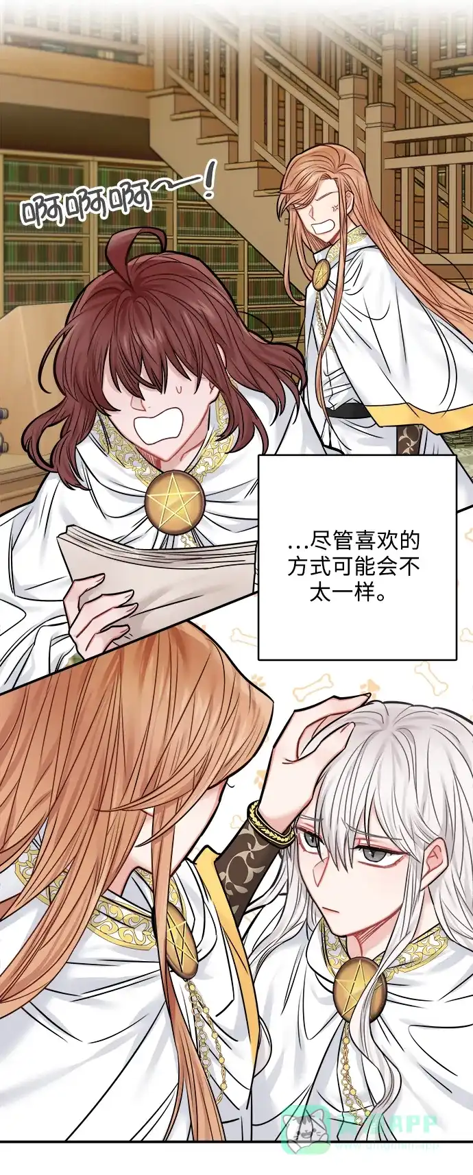 《魔女和龙的新婚日记》第44话 第19页