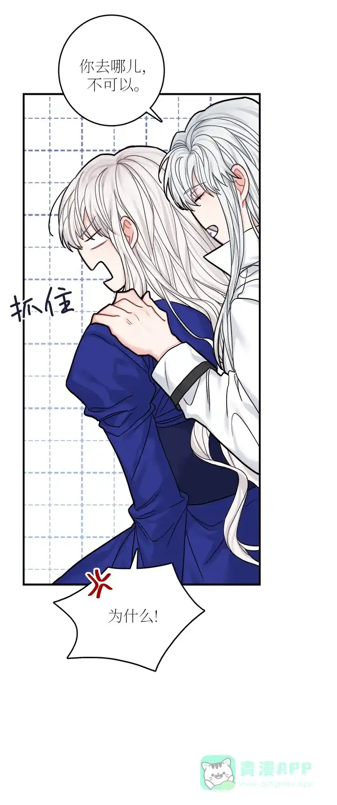 《魔女和龙的新婚日记》第44话 第11页