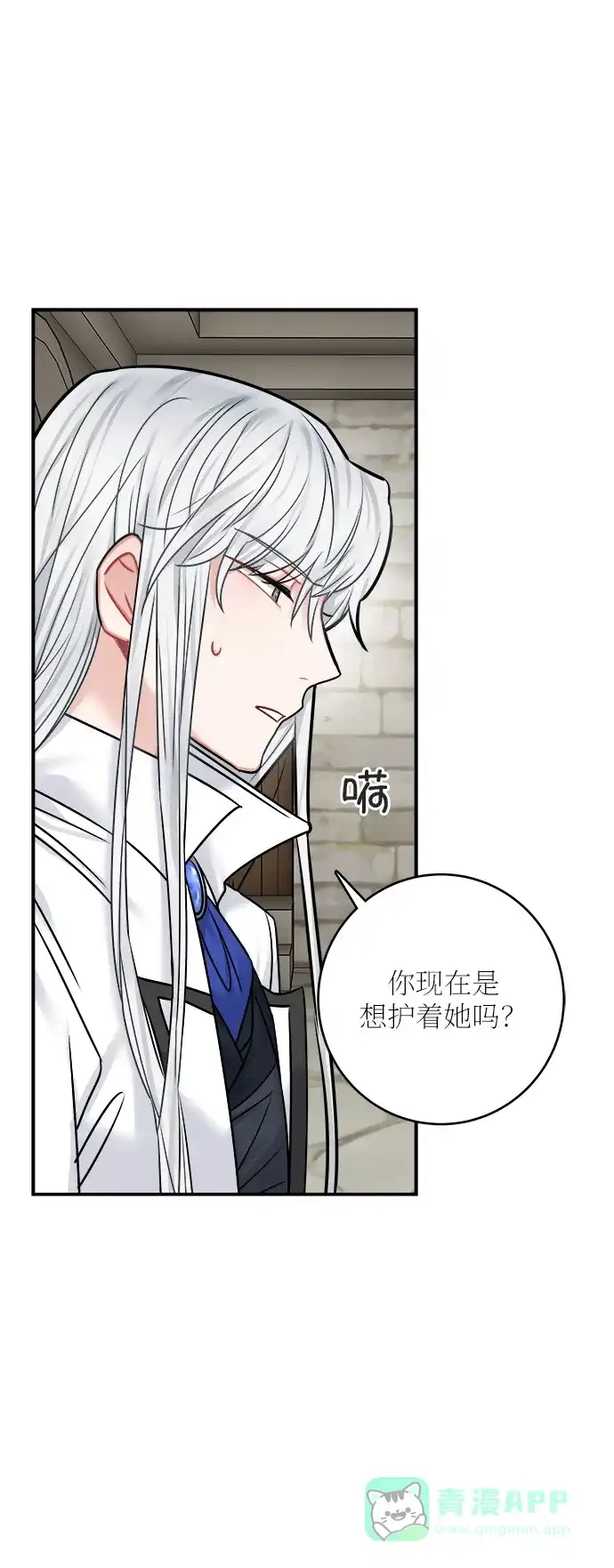 《魔女和龙的新婚日记》第44话 第57页