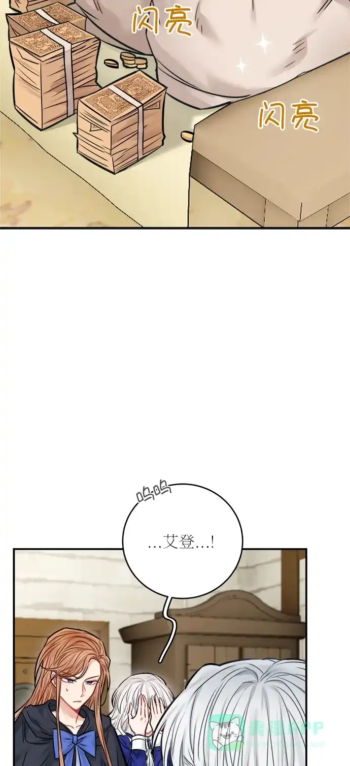 《魔女和龙的新婚日记》第44话 第4页