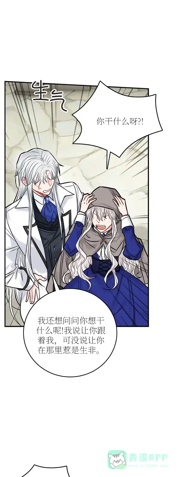 《魔女和龙的新婚日记》第44话 第43页