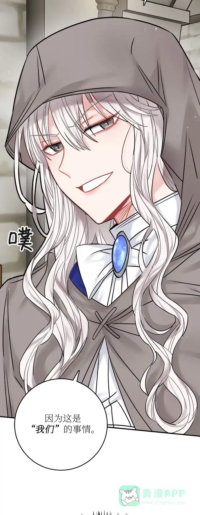 《魔女和龙的新婚日记》第44话 第40页