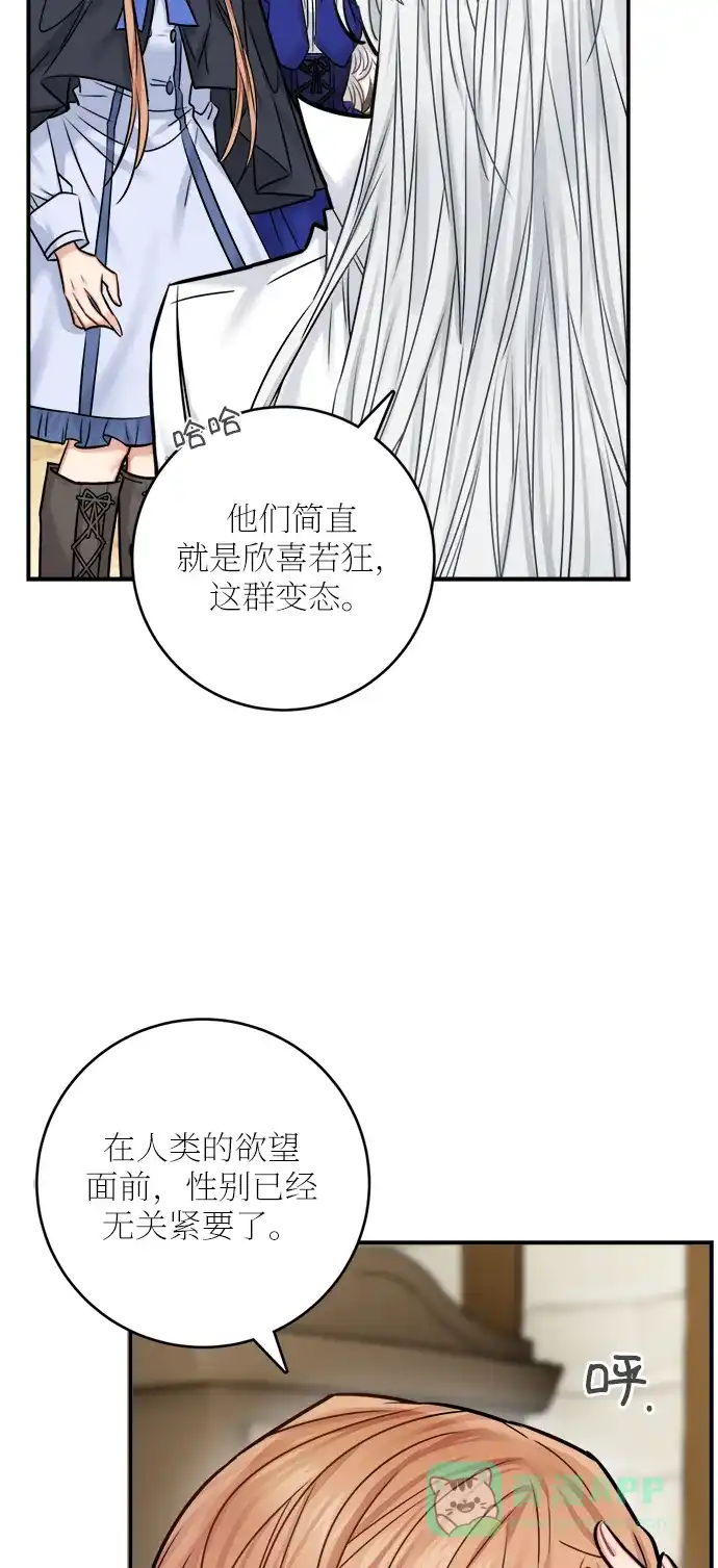 《魔女和龙的新婚日记》第44话 第5页