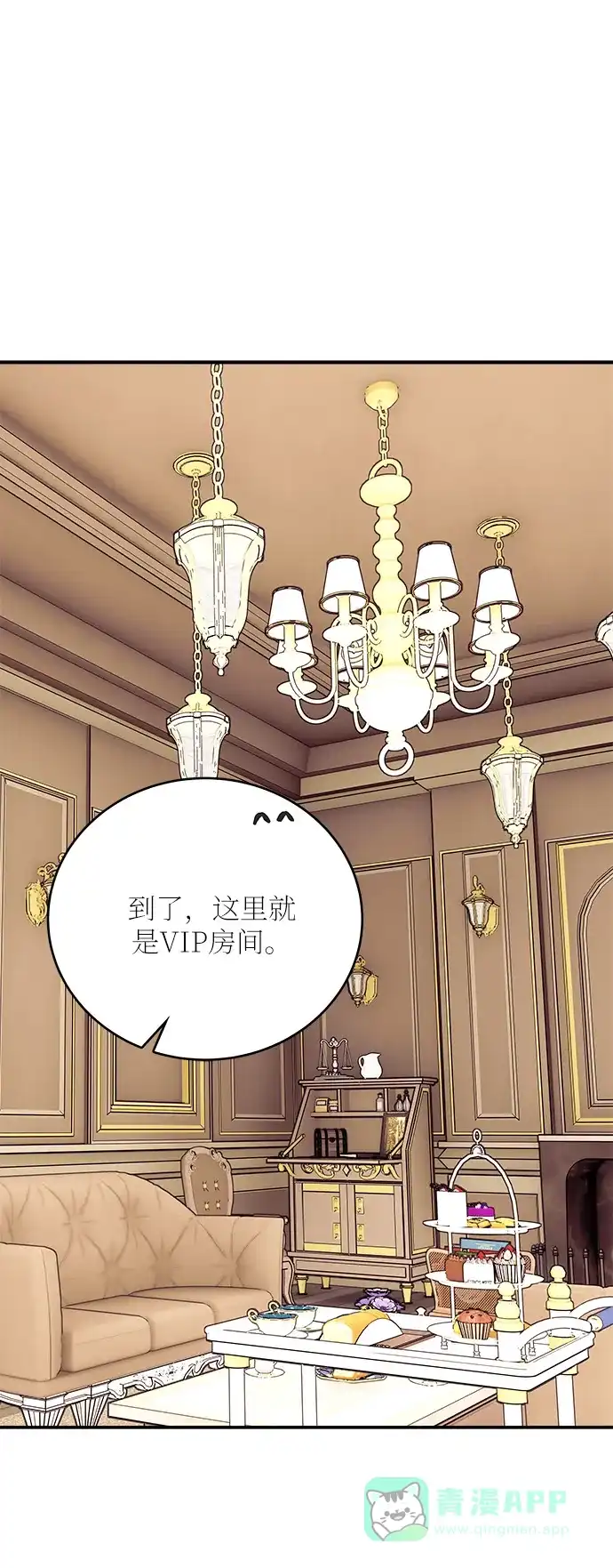 《魔女和龙的新婚日记》第44话 第61页