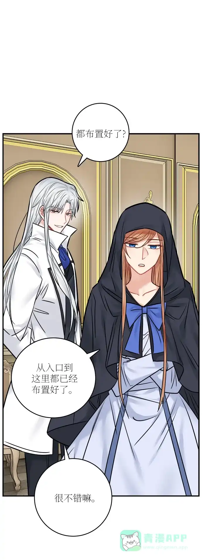 《魔女和龙的新婚日记》第44话 第63页