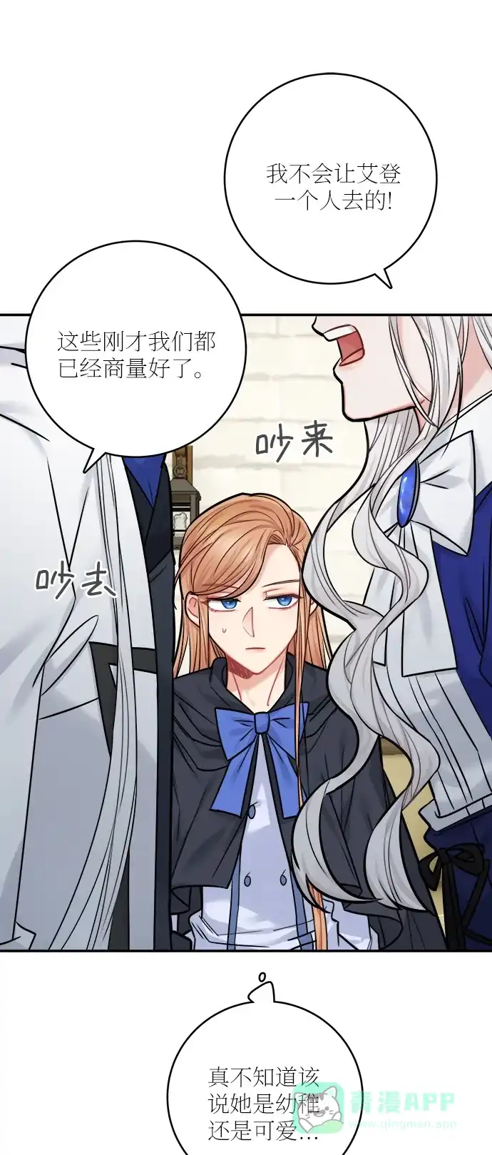 《魔女和龙的新婚日记》第44话 第12页