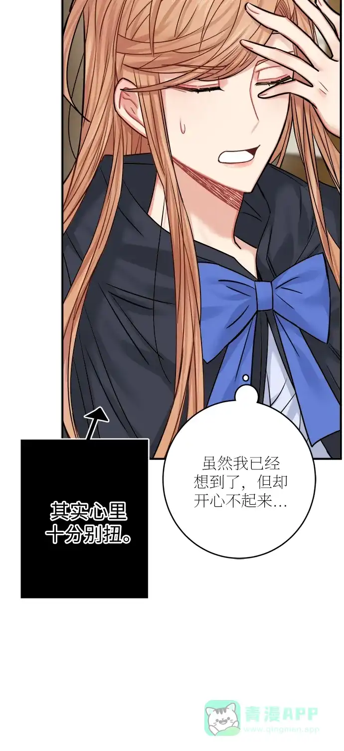 《魔女和龙的新婚日记》第44话 第6页