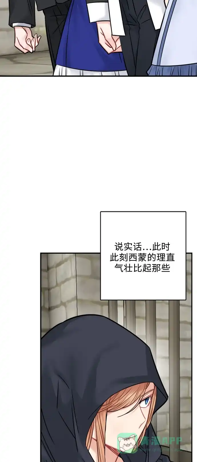 《魔女和龙的新婚日记》第44话 第29页