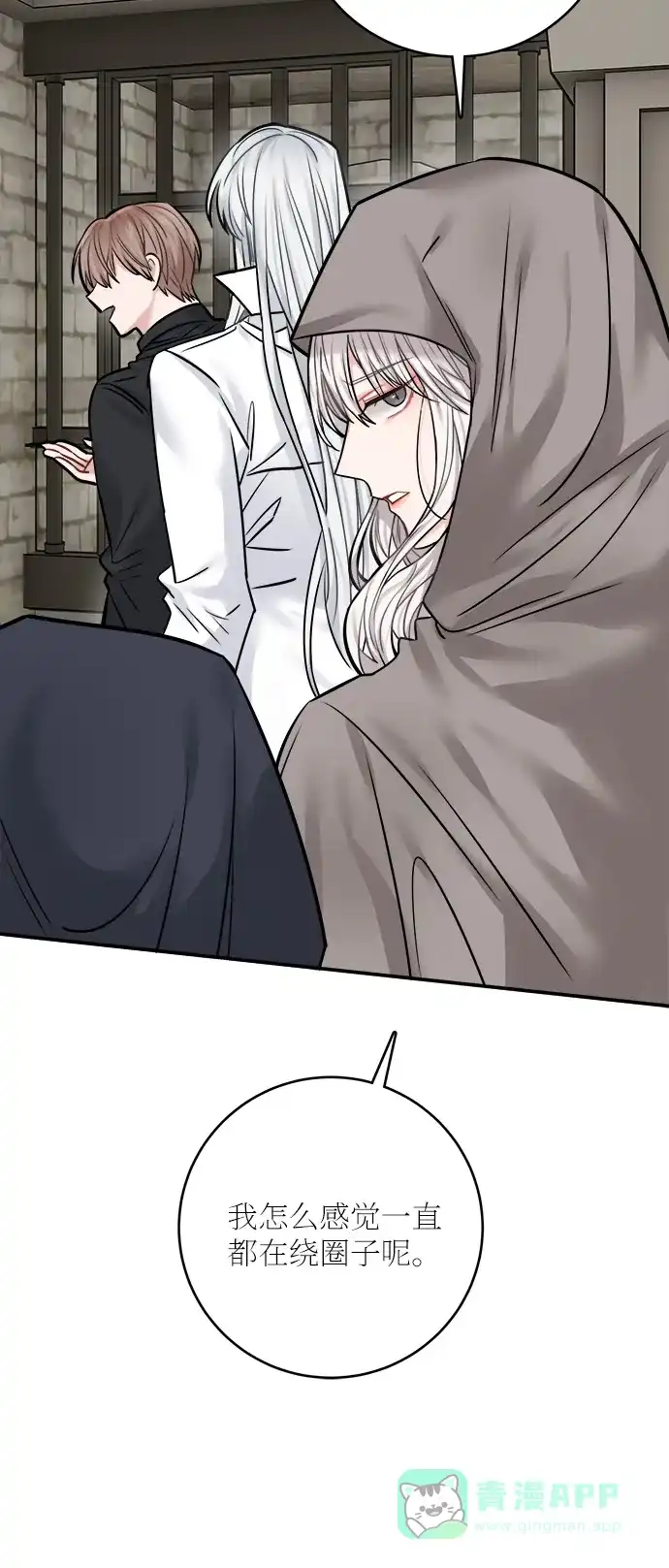 《魔女和龙的新婚日记》第44话 第32页