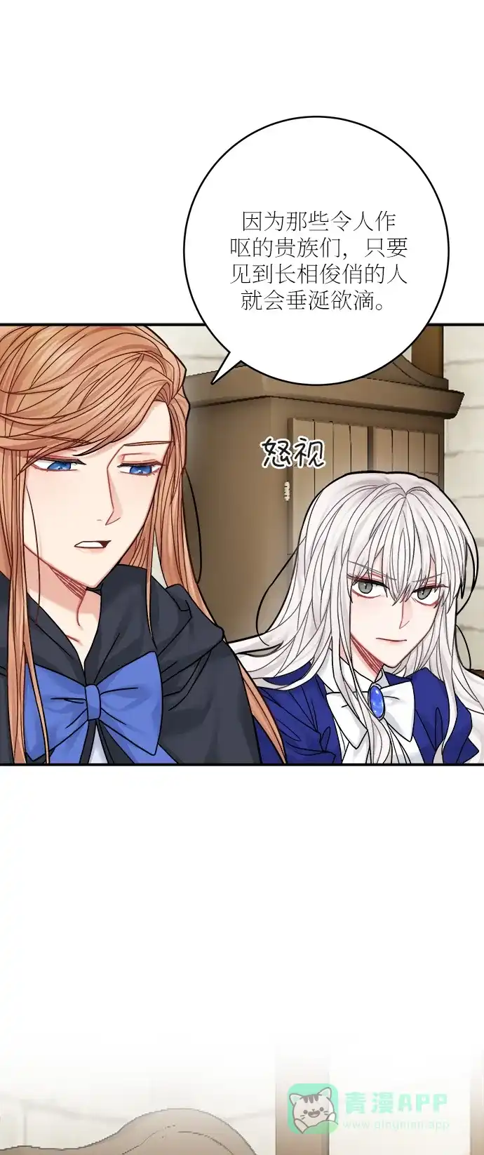 《魔女和龙的新婚日记》第44话 第7页