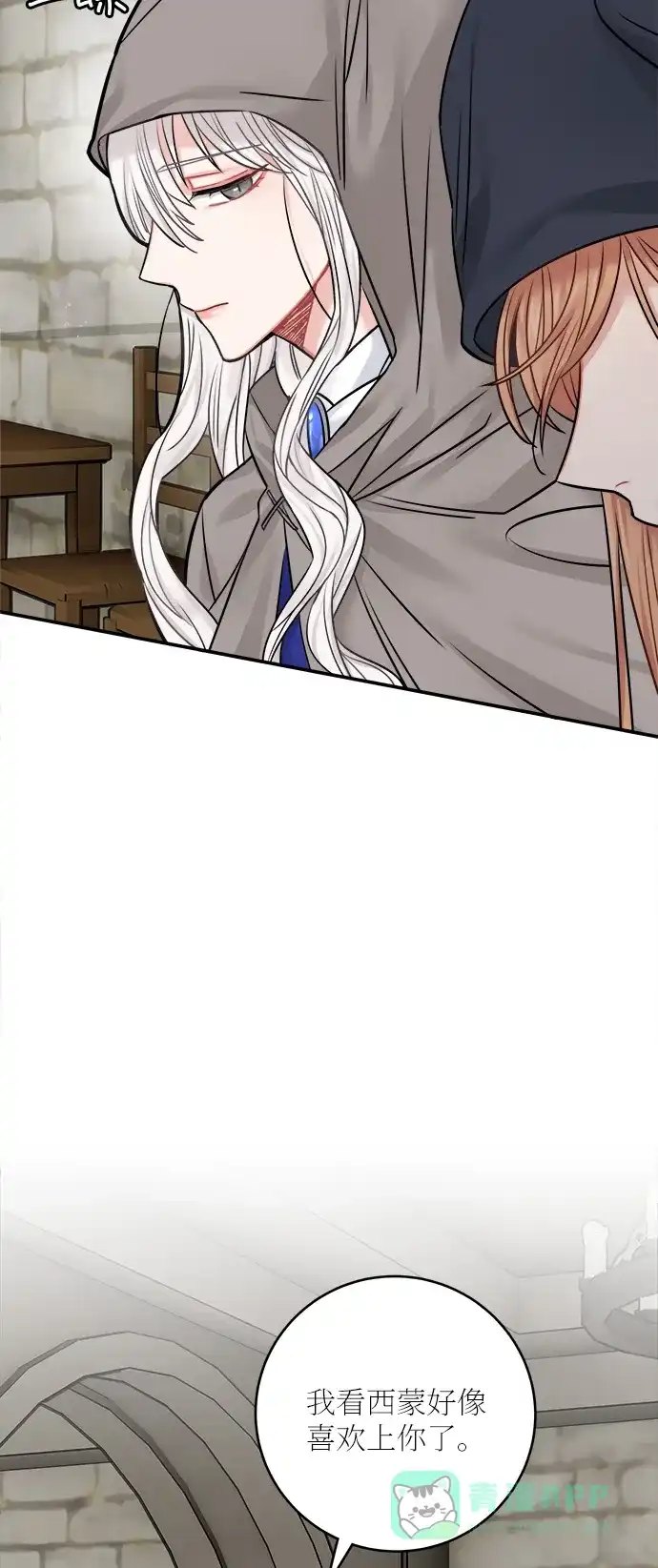 《魔女和龙的新婚日记》第44话 第35页