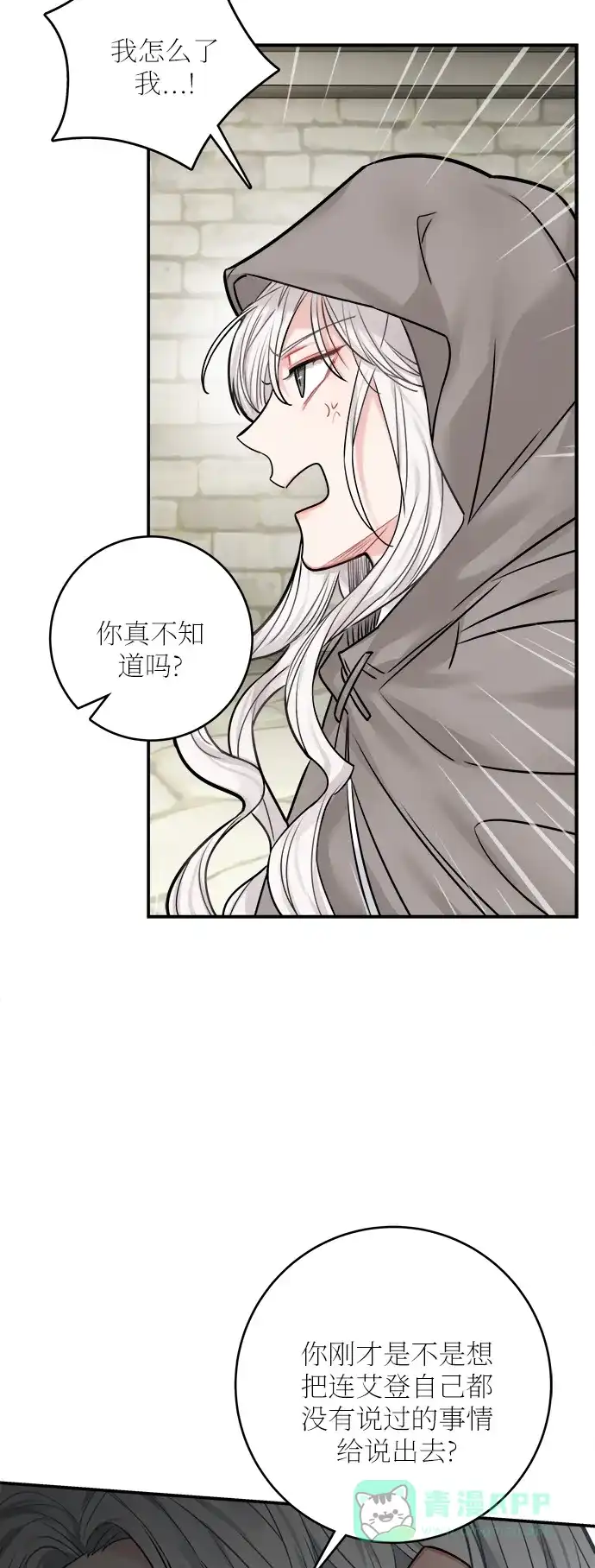 《魔女和龙的新婚日记》第44话 第44页