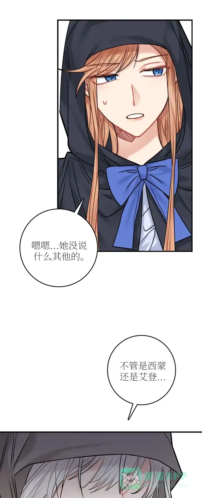 《魔女和龙的新婚日记》第44话 第47页