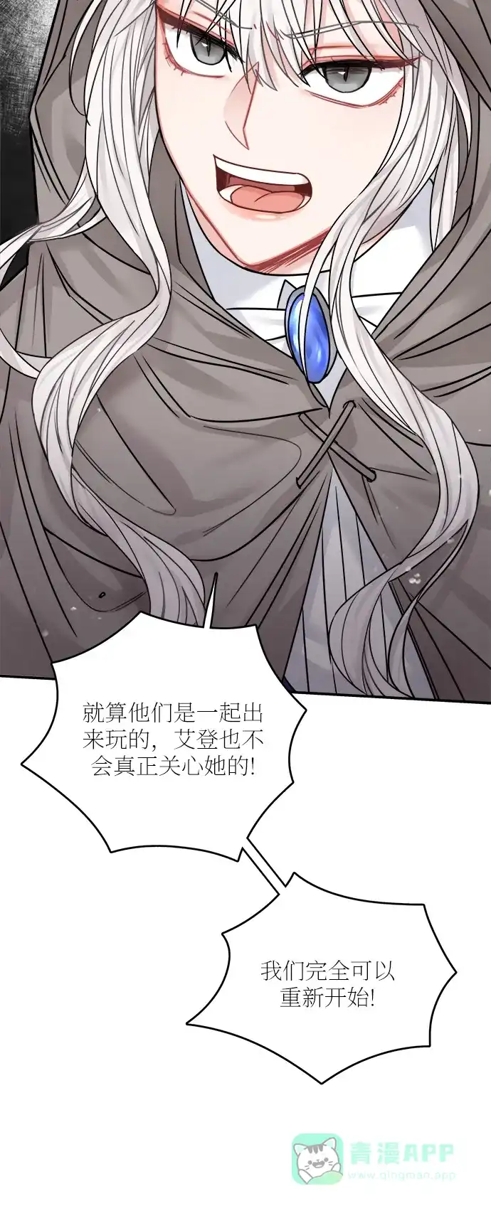 《魔女和龙的新婚日记》第44话 第50页