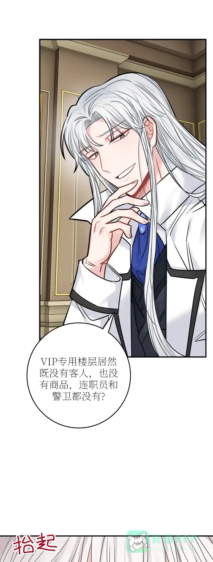《魔女和龙的新婚日记》第44话 第69页