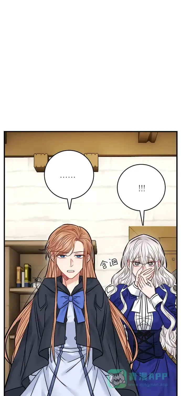 《魔女和龙的新婚日记》第44话 第2页