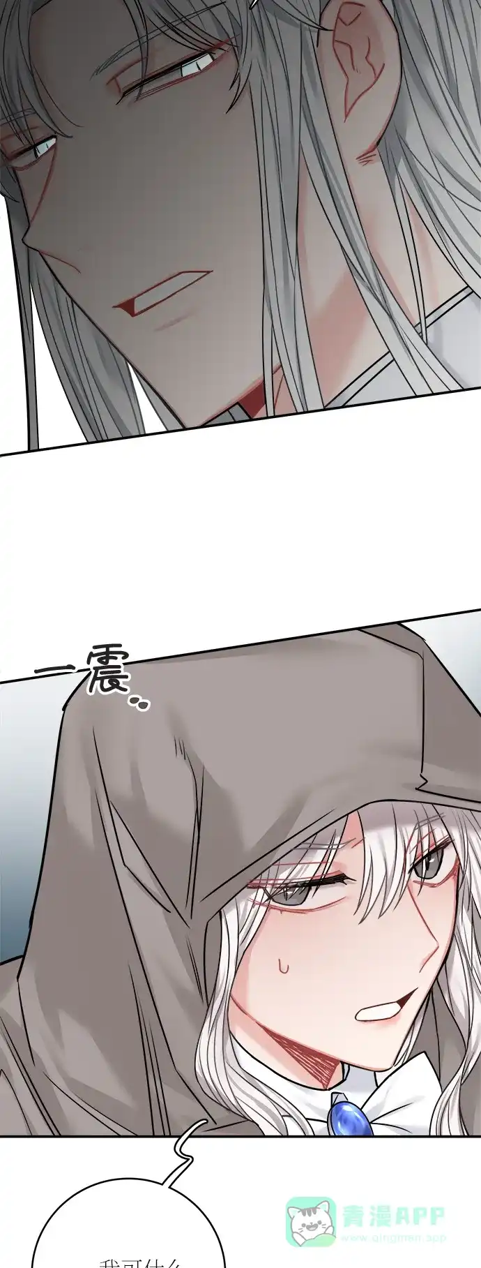 《魔女和龙的新婚日记》第44话 第45页