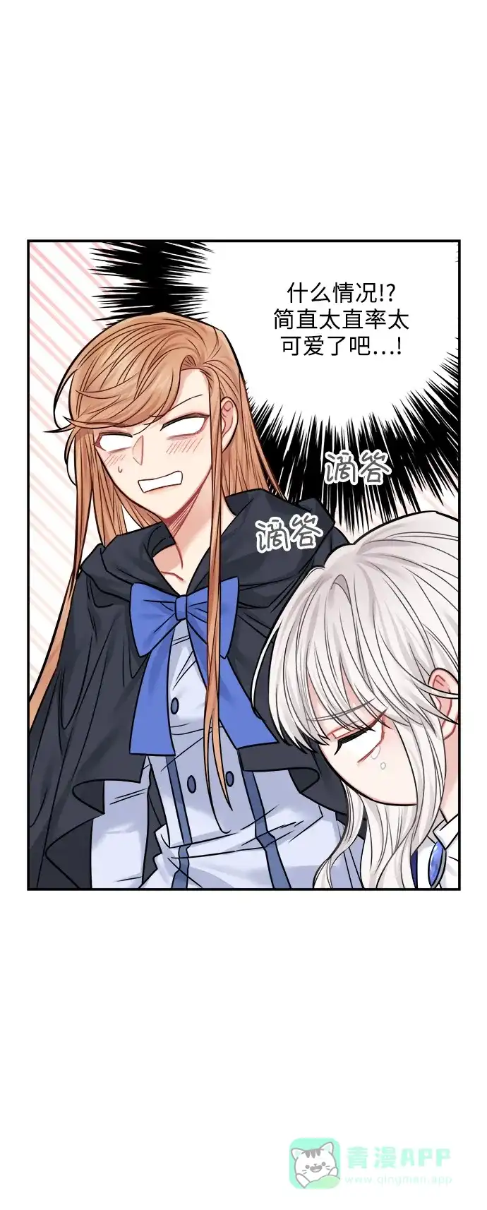 《魔女和龙的新婚日记》第44话 第17页