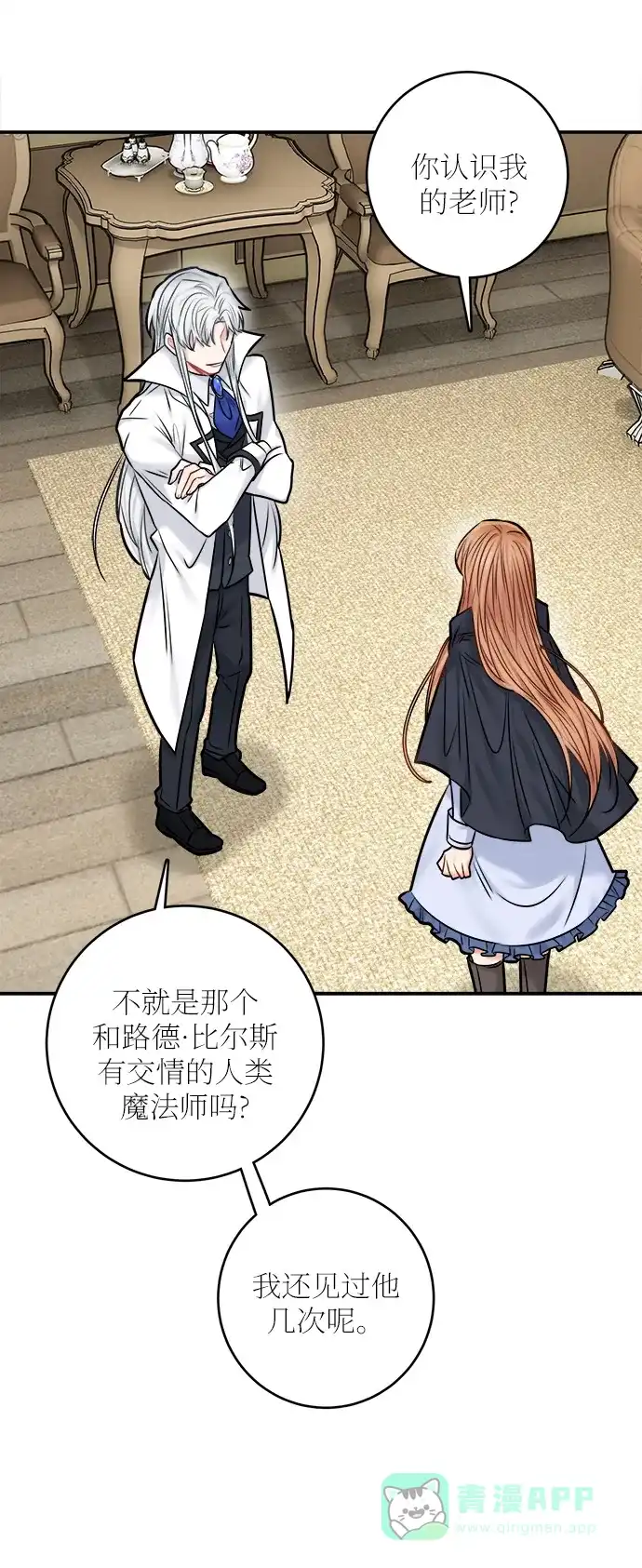 《魔女和龙的新婚日记》第45话 第10页