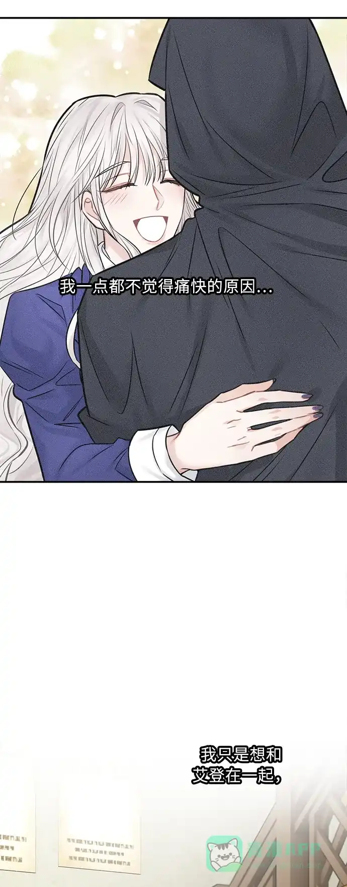 《魔女和龙的新婚日记》第45话 第59页