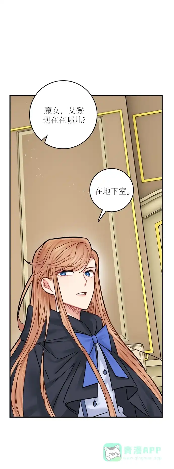 《魔女和龙的新婚日记》第45话 第19页