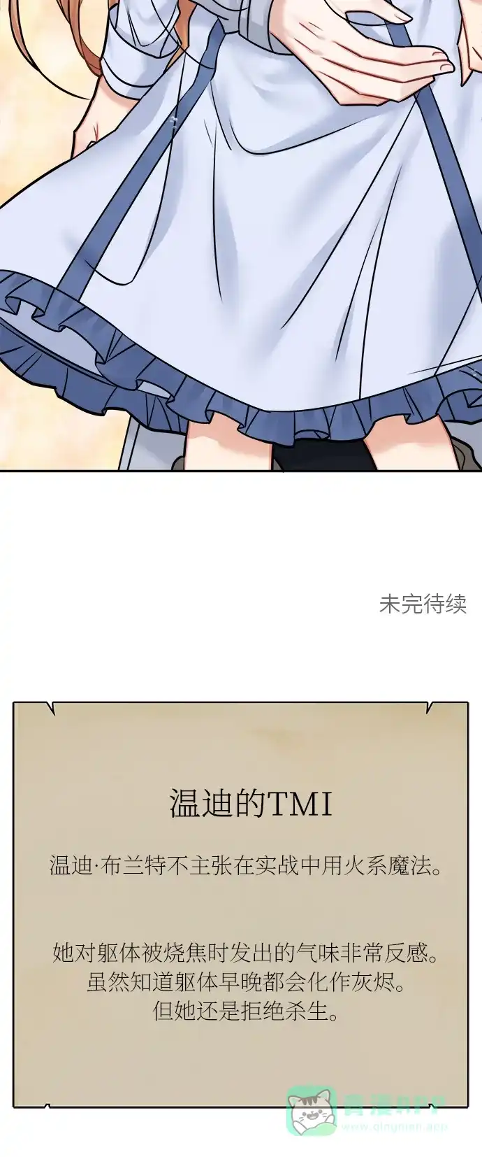 《魔女和龙的新婚日记》第45话 第66页