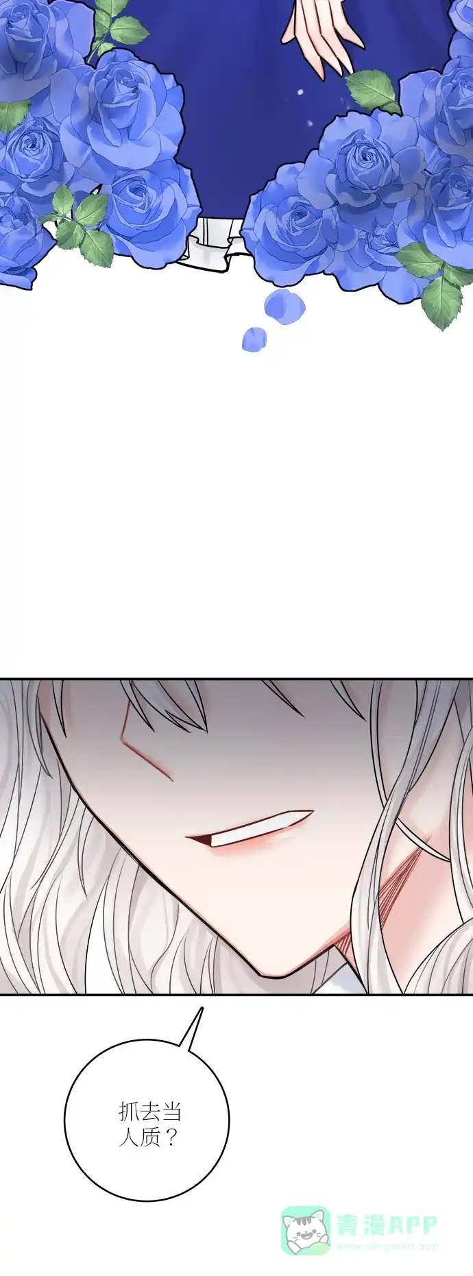 《魔女和龙的新婚日记》第45话 第44页