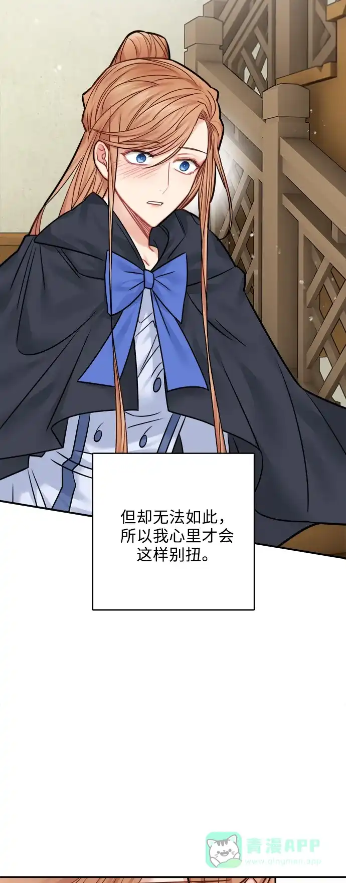 《魔女和龙的新婚日记》第45话 第60页
