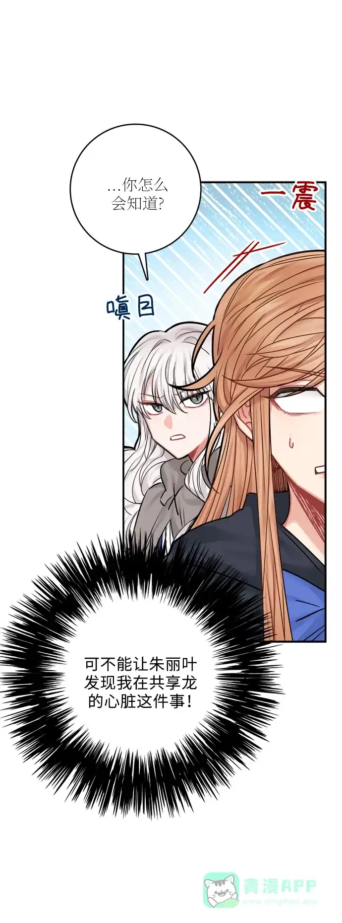 《魔女和龙的新婚日记》第45话 第20页
