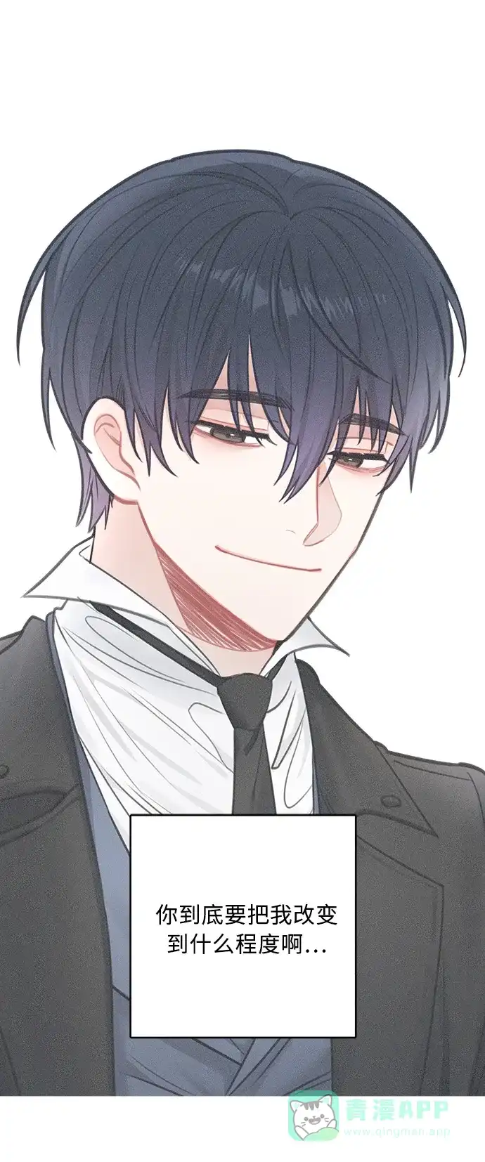 《魔女和龙的新婚日记》第45话 第62页