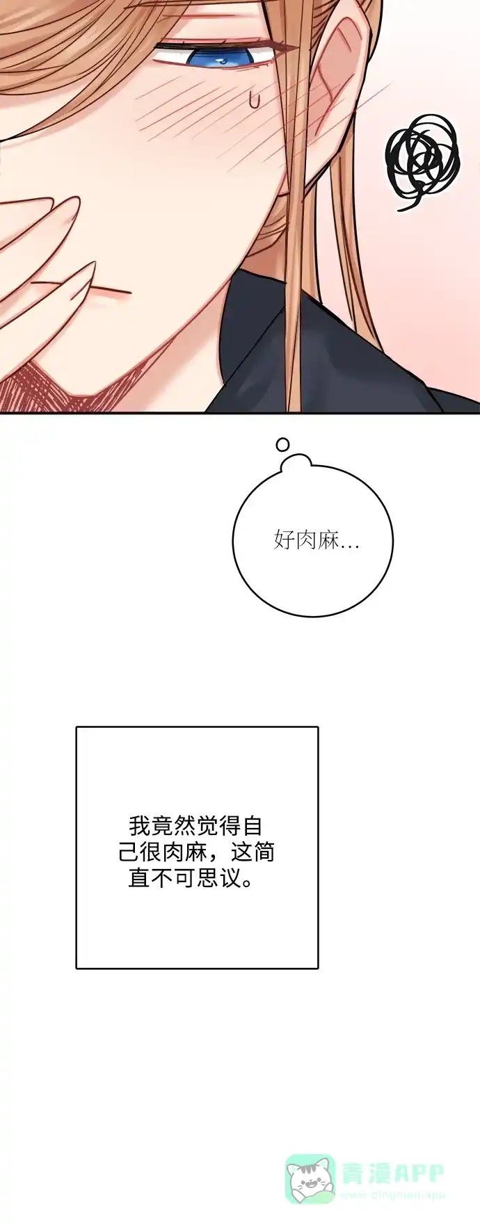 《魔女和龙的新婚日记》第45话 第61页