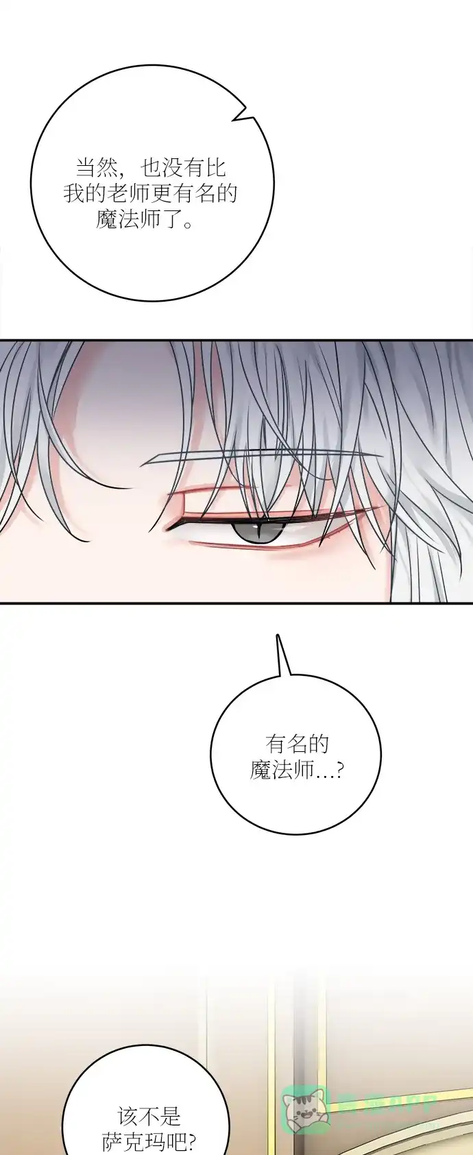 《魔女和龙的新婚日记》第45话 第8页