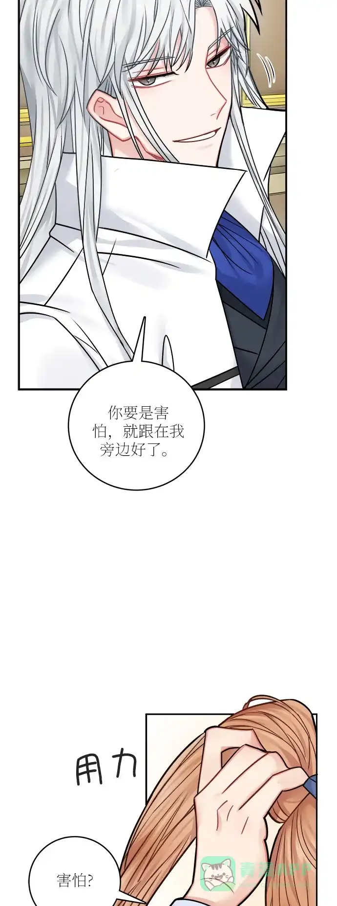 《魔女和龙的新婚日记》第45话 第28页