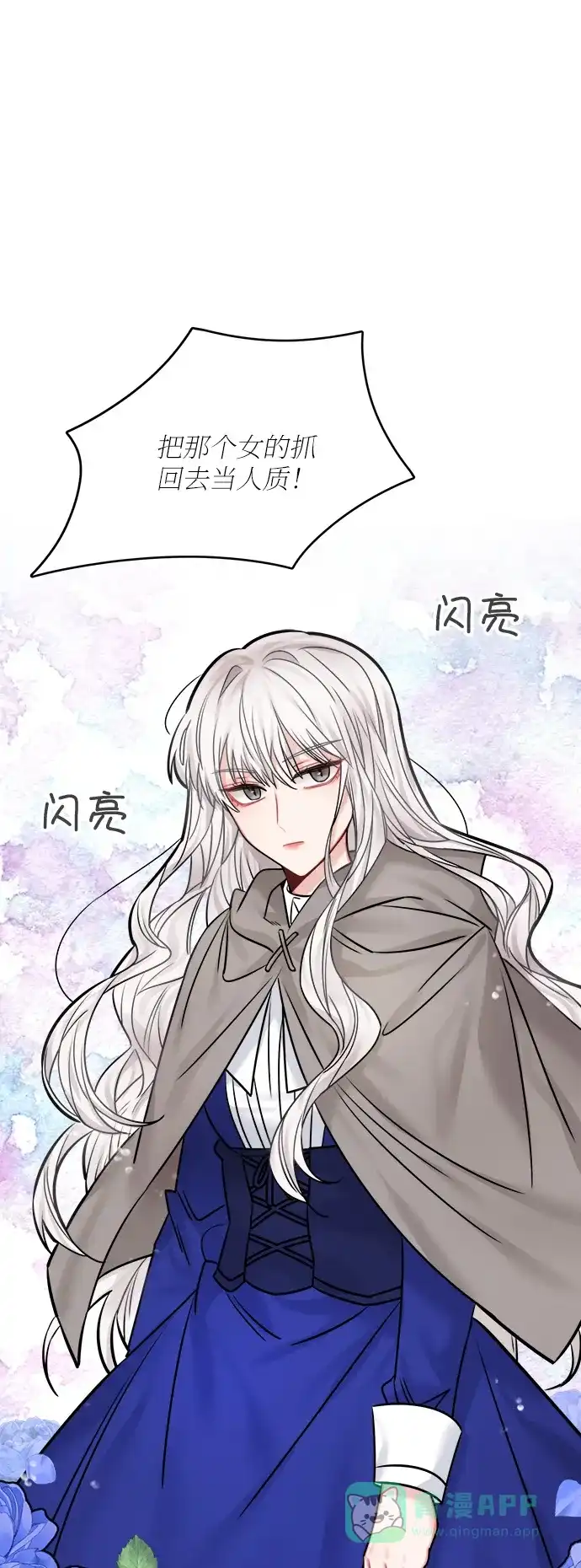 《魔女和龙的新婚日记》第45话 第43页