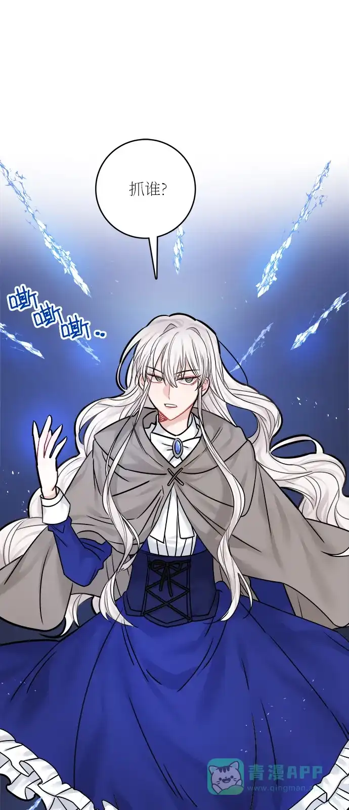 《魔女和龙的新婚日记》第45话 第45页