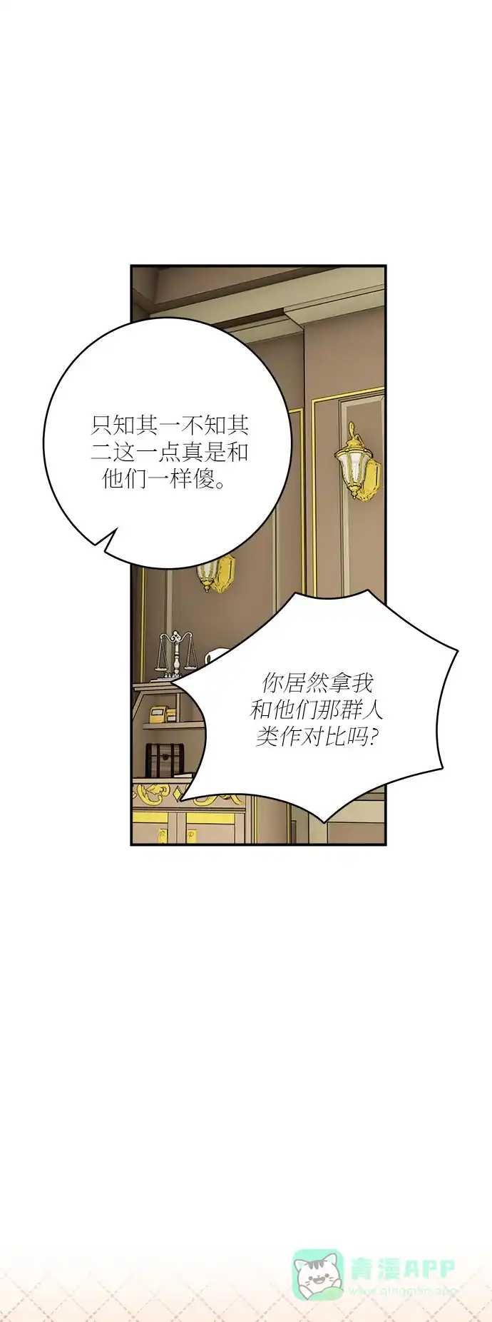 《魔女和龙的新婚日记》第45话 第26页