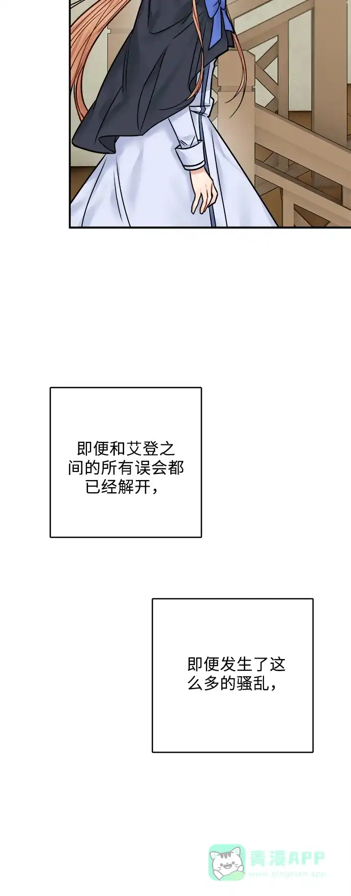 《魔女和龙的新婚日记》第45话 第58页