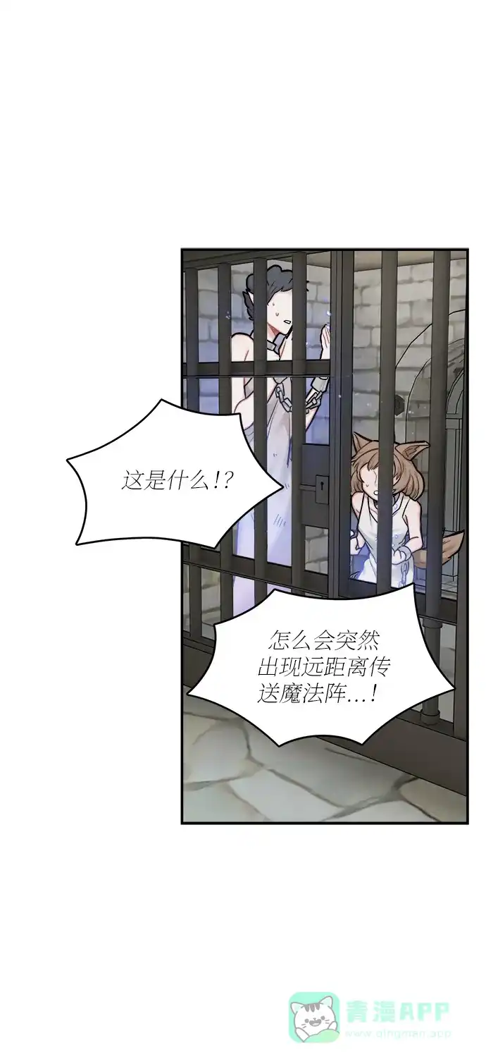 《魔女和龙的新婚日记》第45话 第51页