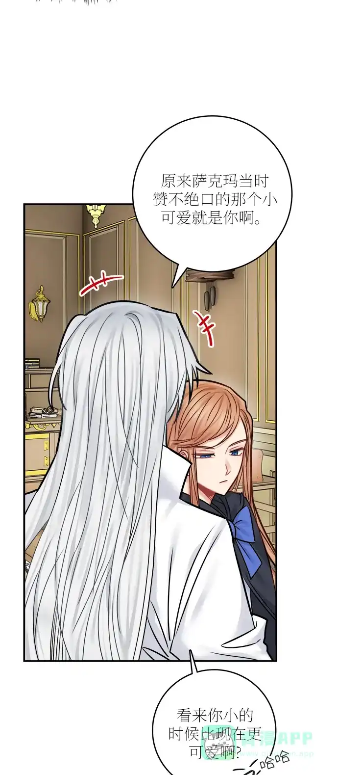 《魔女和龙的新婚日记》第45话 第12页