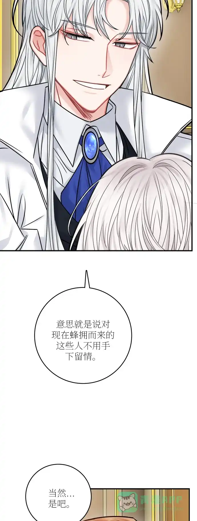 《魔女和龙的新婚日记》第45话 第22页