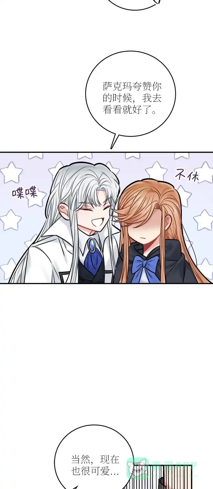《魔女和龙的新婚日记》第45话 第13页