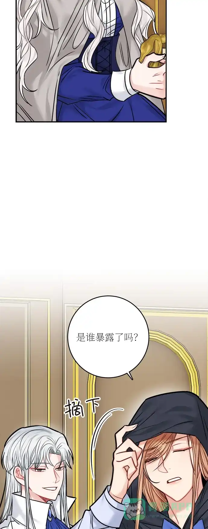 《魔女和龙的新婚日记》第45话 第2页