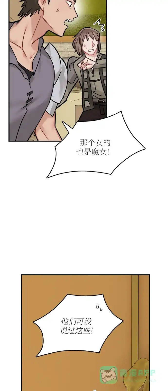 《魔女和龙的新婚日记》第45话 第47页