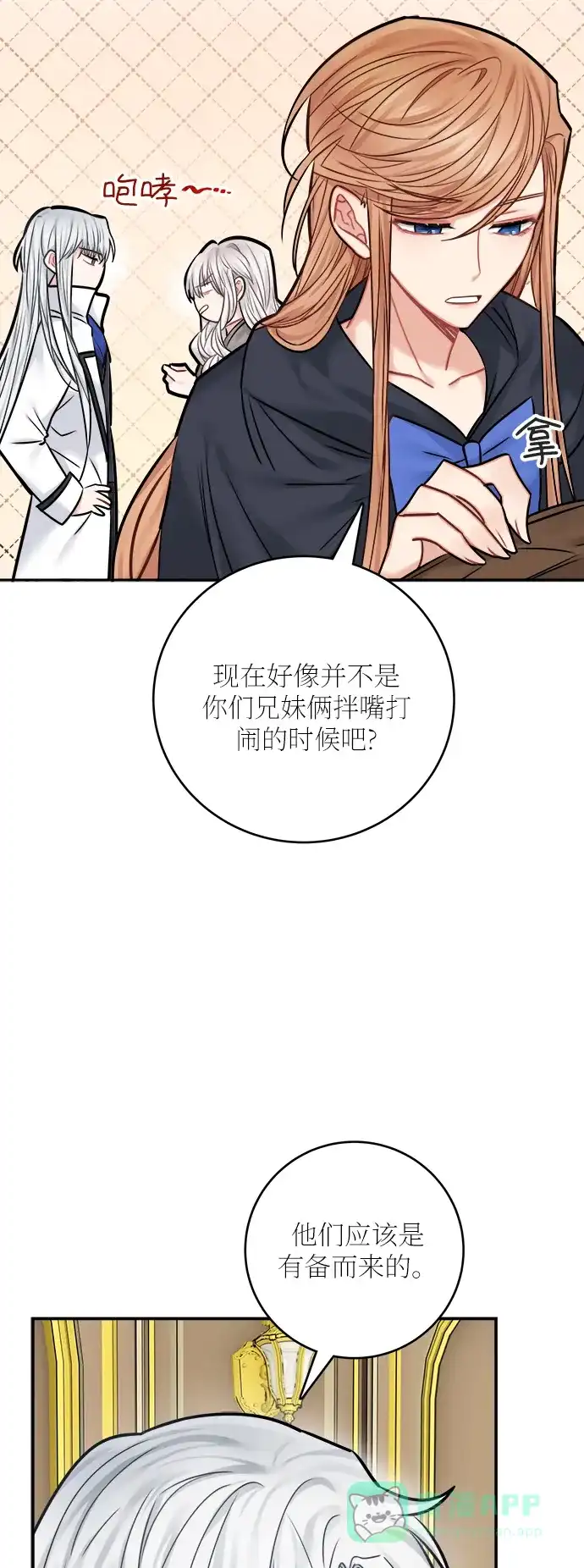 《魔女和龙的新婚日记》第45话 第27页